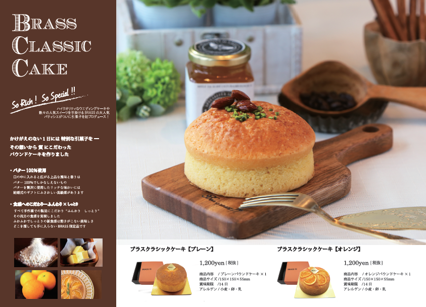 おすすめの引菓子 ブラスクラシックケーキ ブランリール大阪 スタッフブログ
